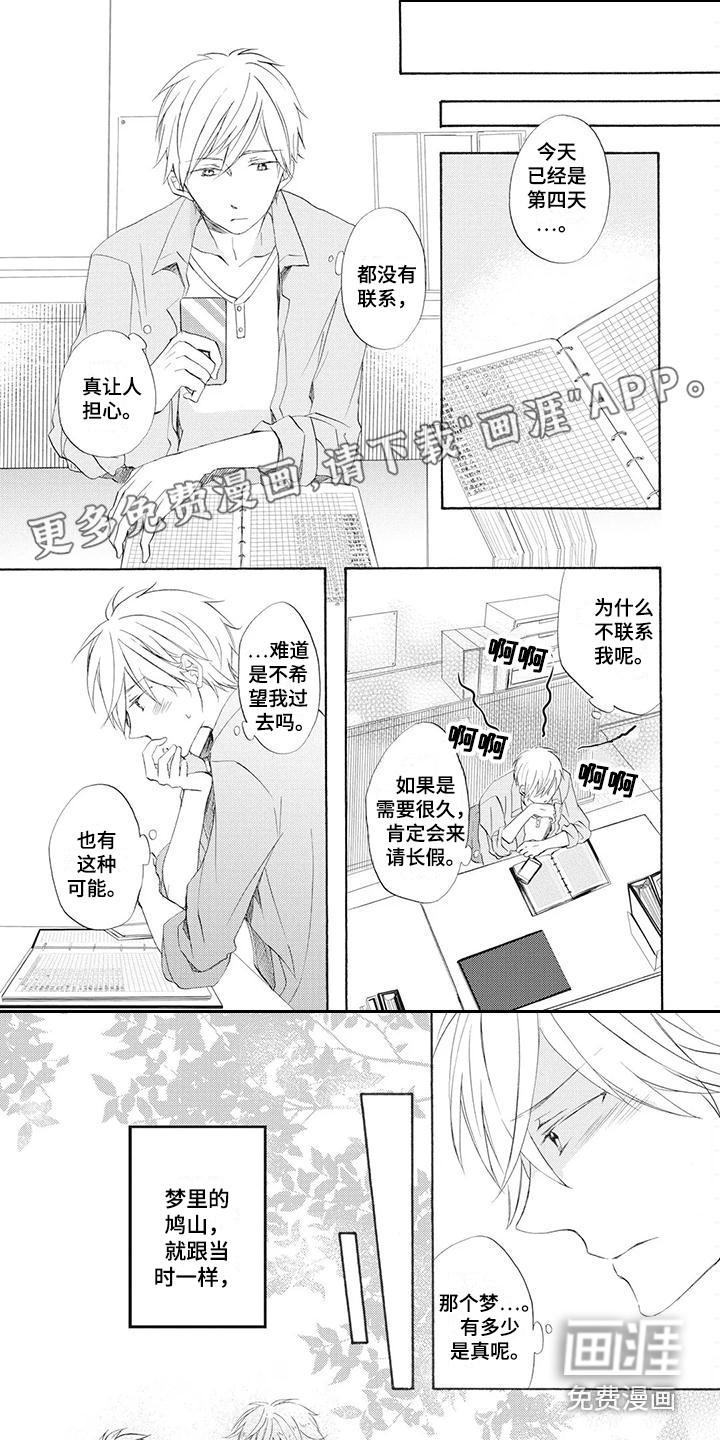 爱上保镖男友漫画漫画,第8章：放心不下3图