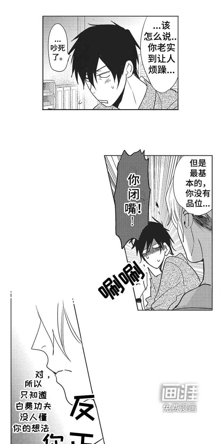 负面消息漫画漫画,第6章：一起工作1图