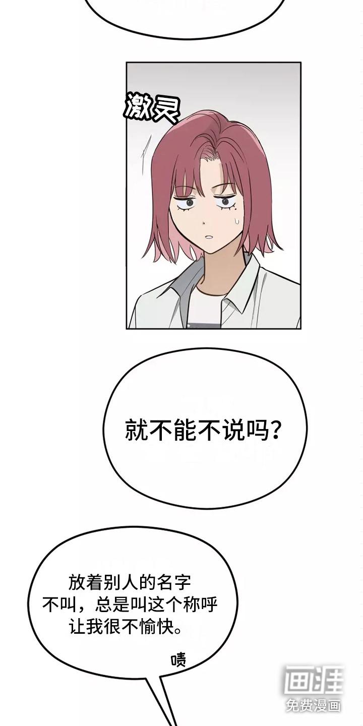 浪漫的青春漫画漫画,第10章：心里话3图