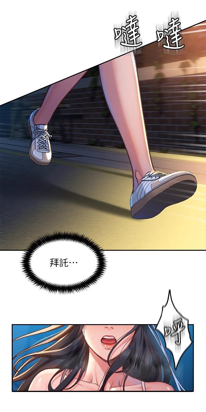 青年瑞恩漫画漫画,第1章：工读生2图
