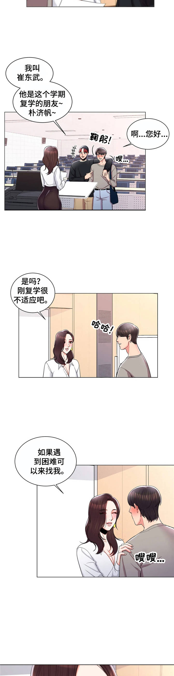 恋爱漫画书免费阅读大全漫画,第32章：4图