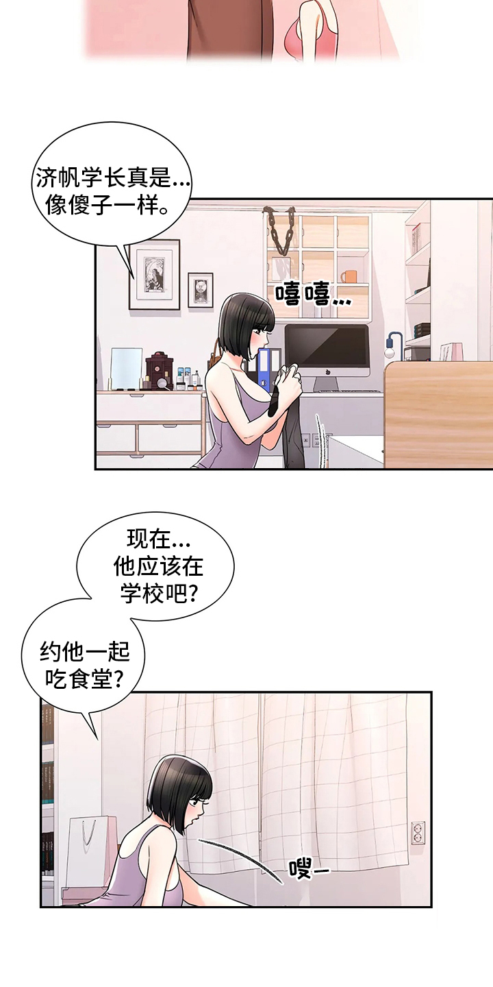 恋爱漫画书免费阅读大全漫画,第16章：3图