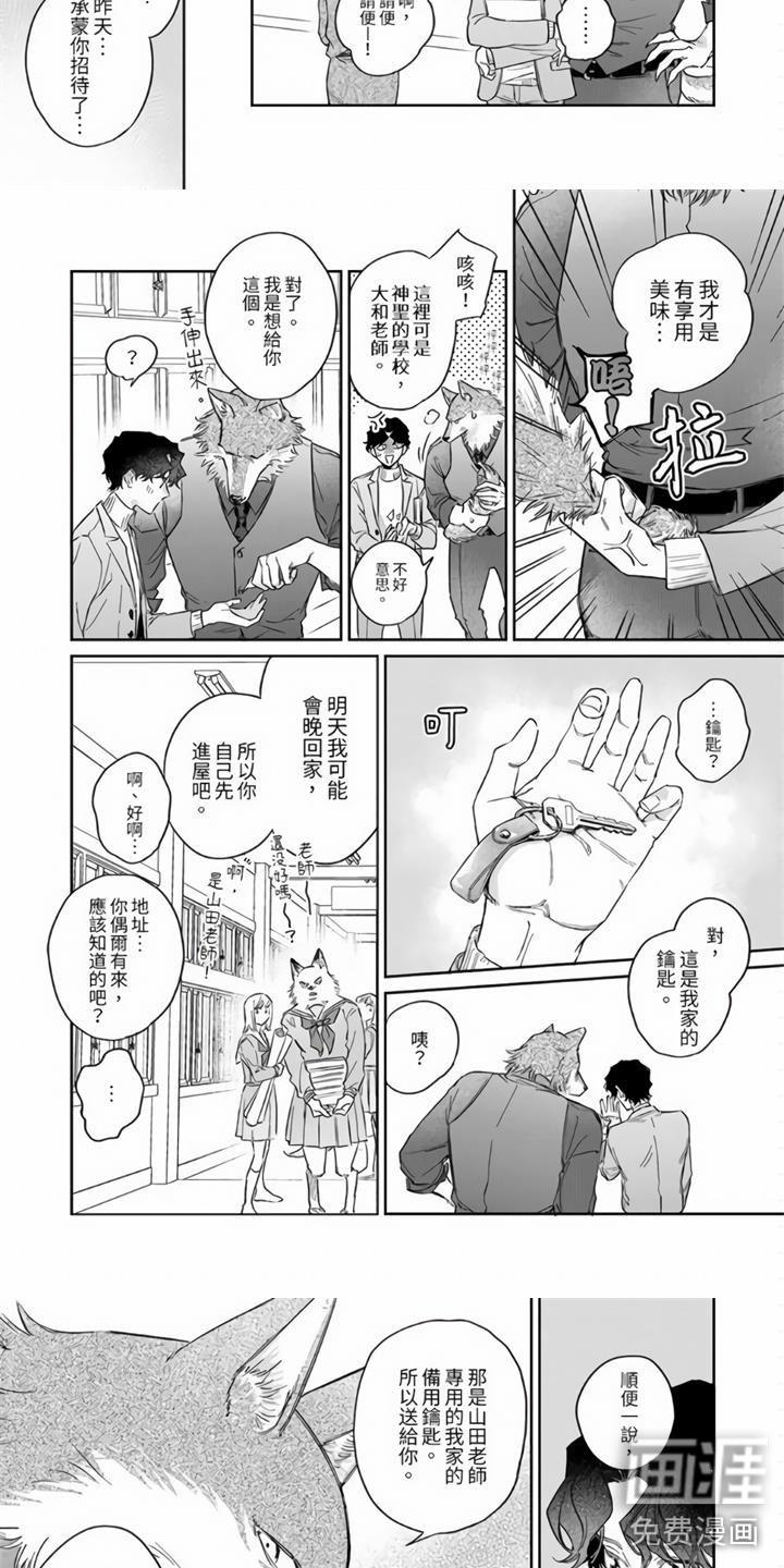 罪恶漫画图片漫画,第9章：他家的钥匙2图