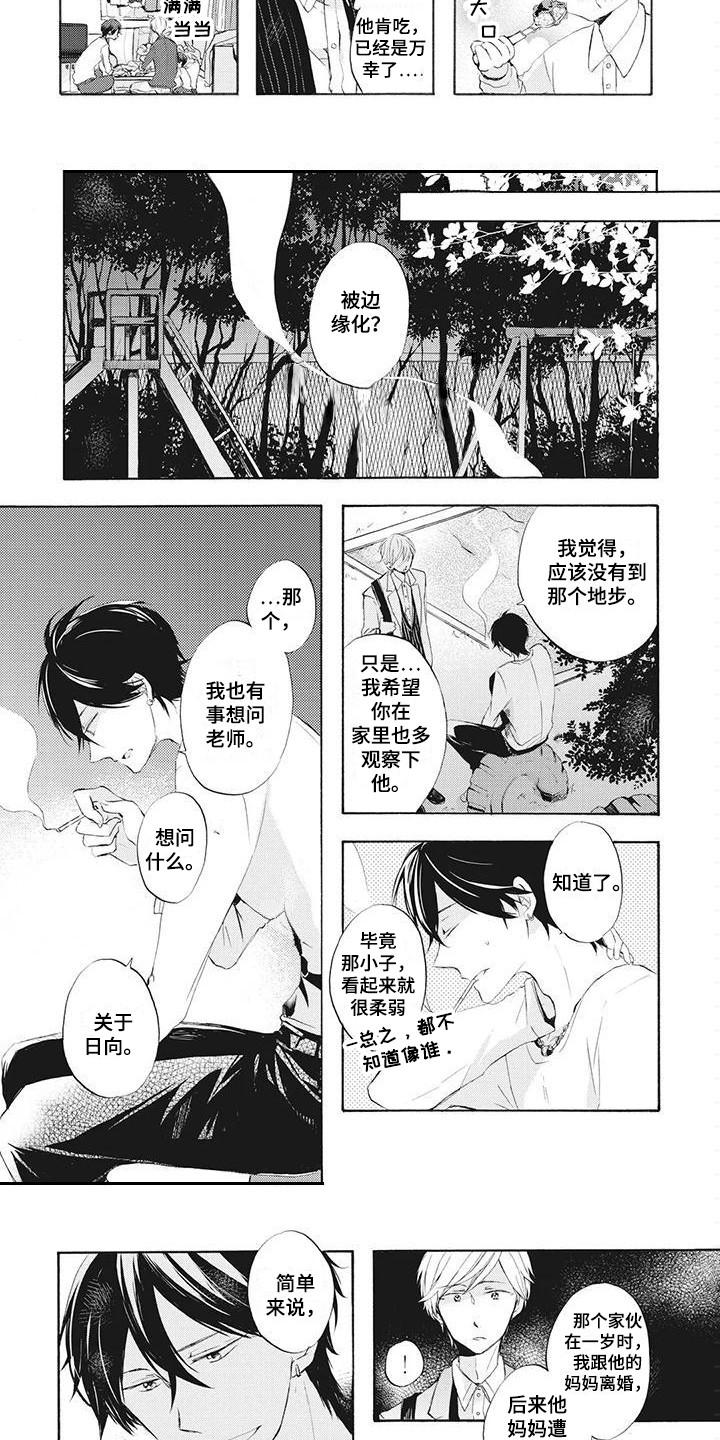 韩剧爱上男保镖电视漫画,第2章：单亲爸爸1图