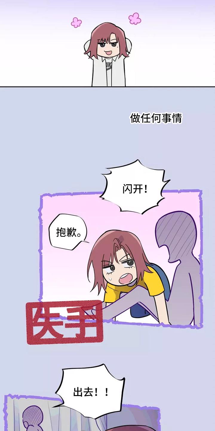 浪漫的青春漫画漫画,第1章：总是失误2图