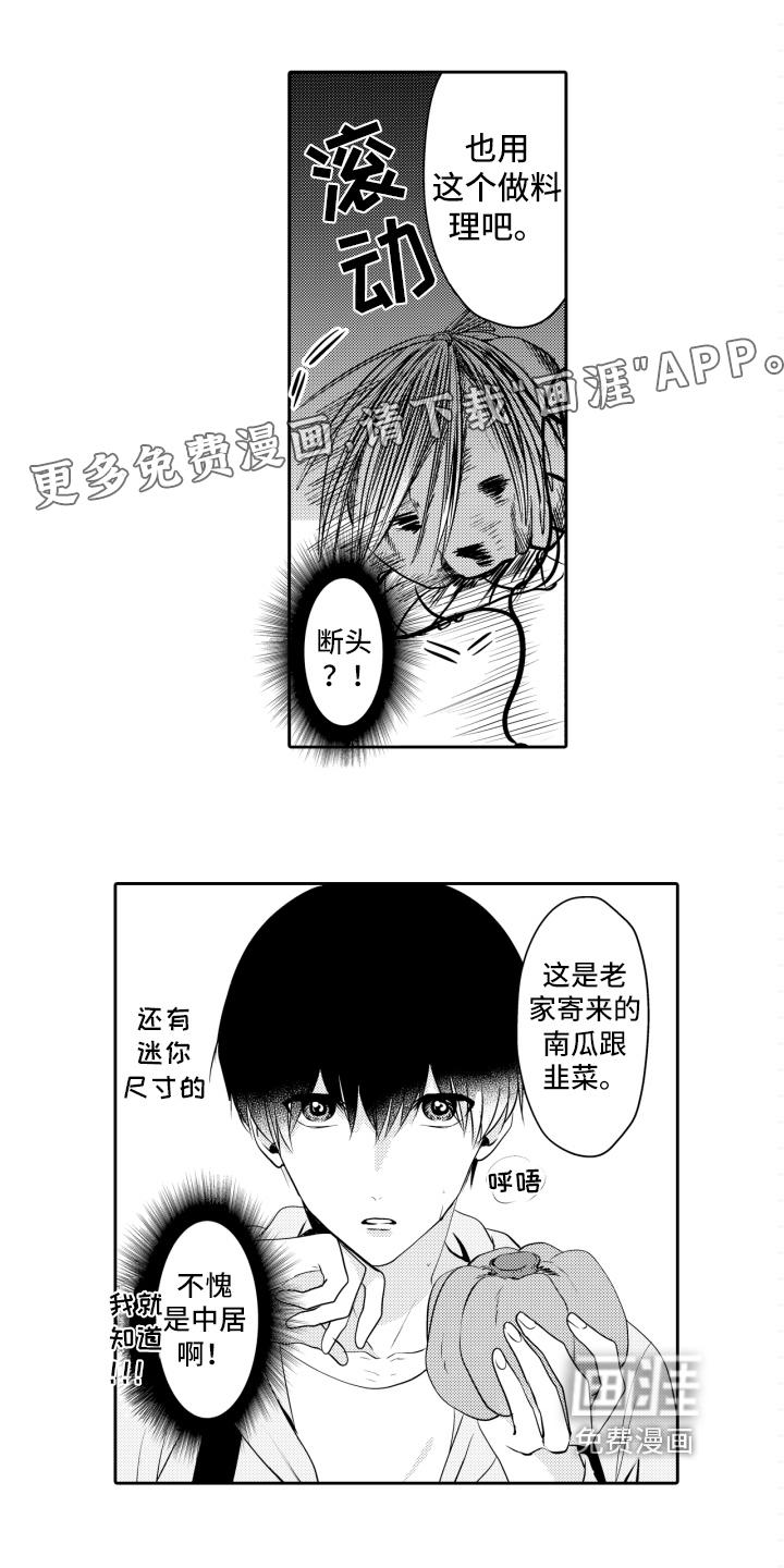 遗留恋人漫画免费观看漫画,第5章：为了驱灵1图