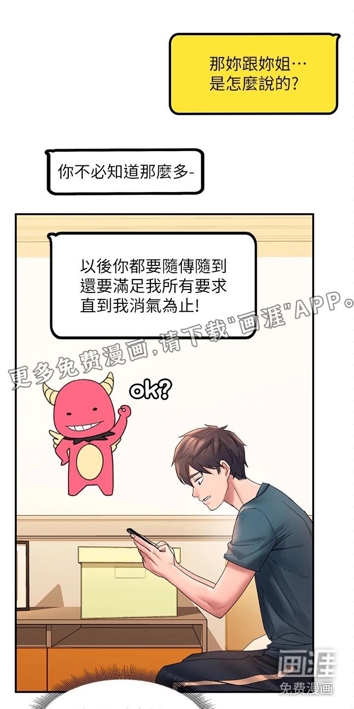 青年瑞恩漫画解说漫画,第12章：使唤1图