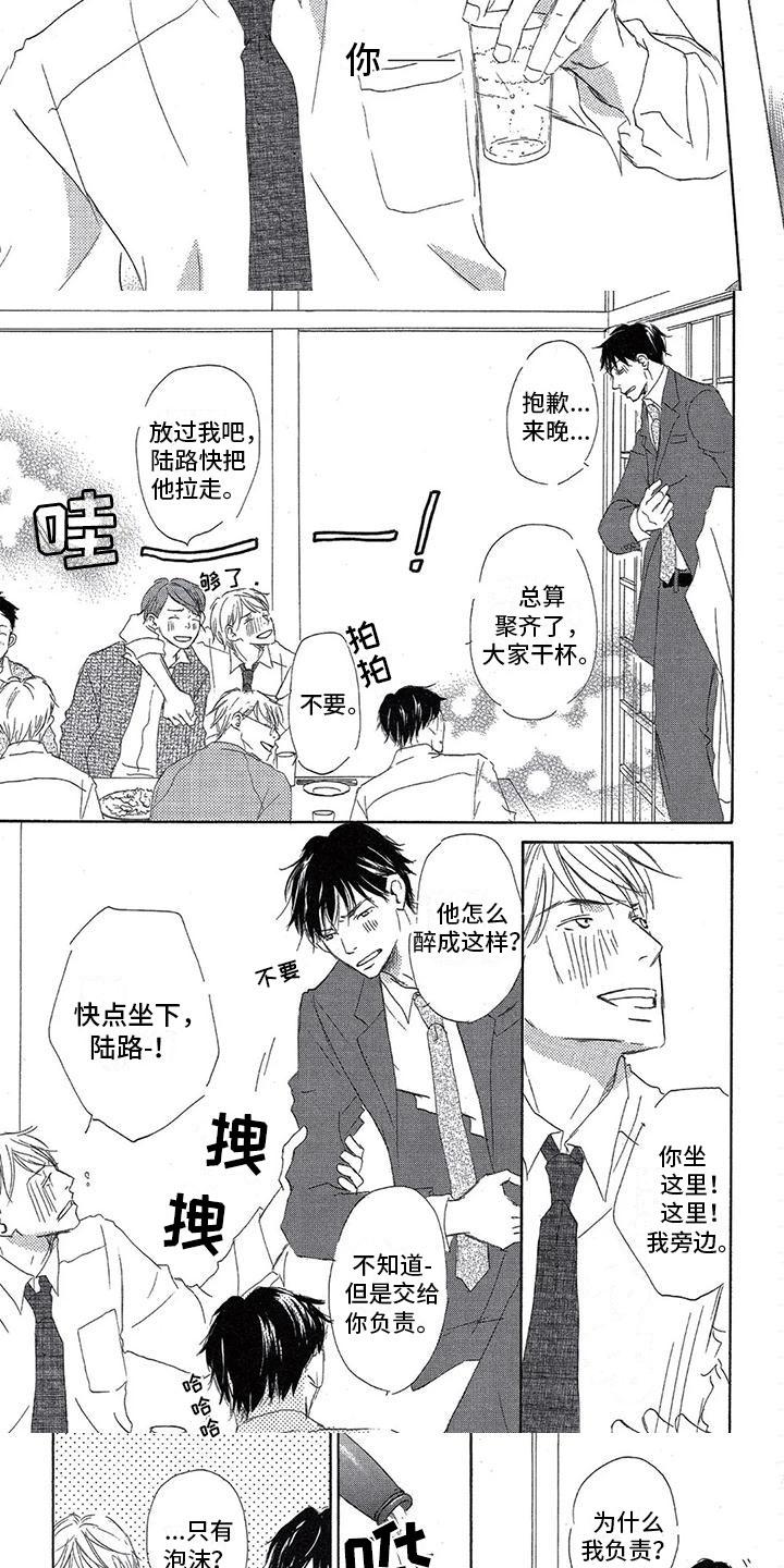 彻夜长谈漫画漫画,第1章：久别重逢2图