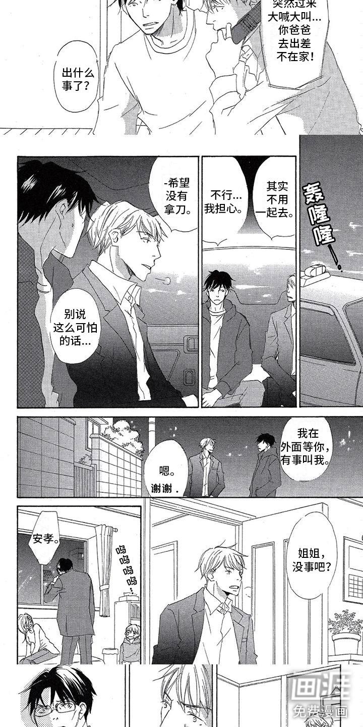 彻夜长谈漫画漫画,第6章：温柔的人3图