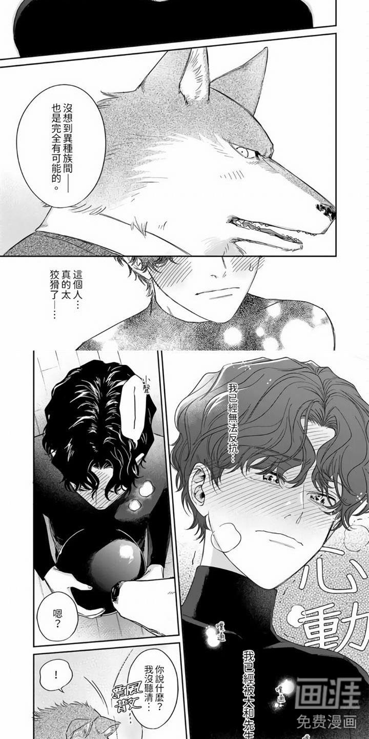 罪恶的快乐漫画漫画,第8章：可爱的人2图