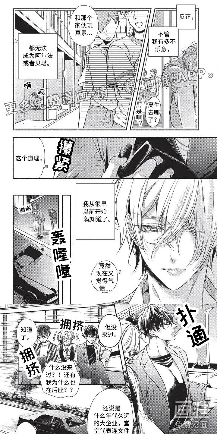 只接受完美结局漫画漫画,第4章：无法推开1图
