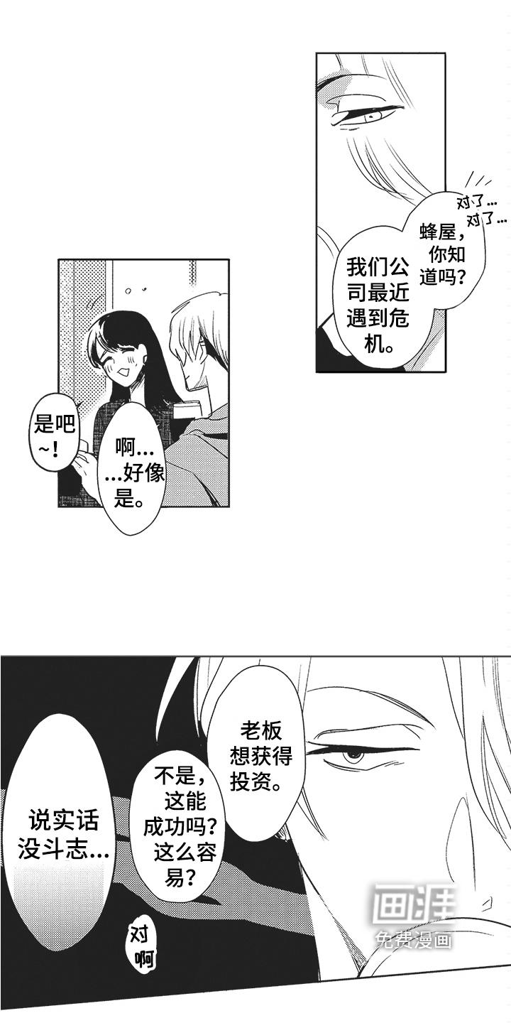 负面消息漫画漫画,第5章：加班1图