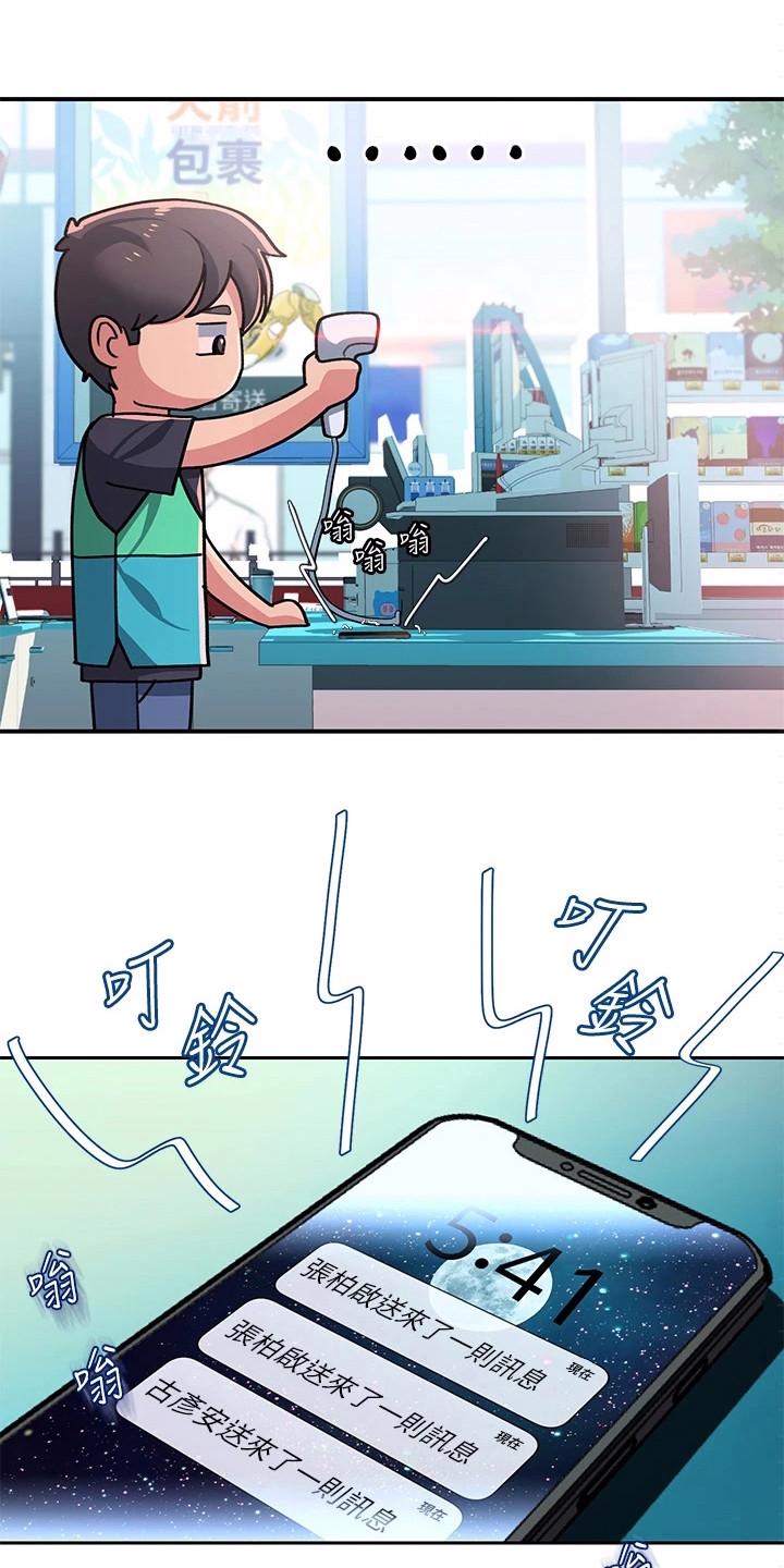 青年瑞恩漫画漫画,第2章：聚餐3图