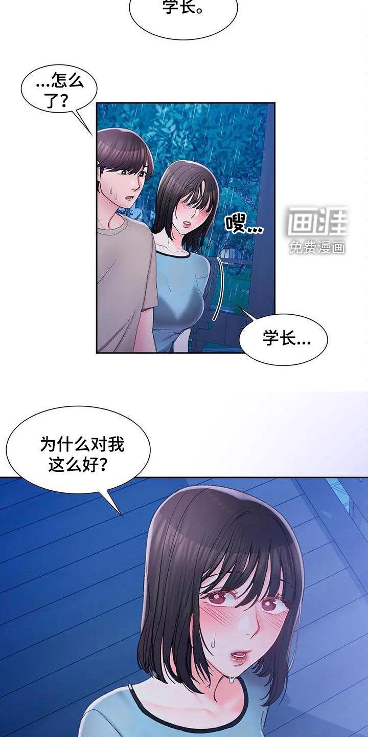 退还恋爱的花销小说漫画,第6章：3图