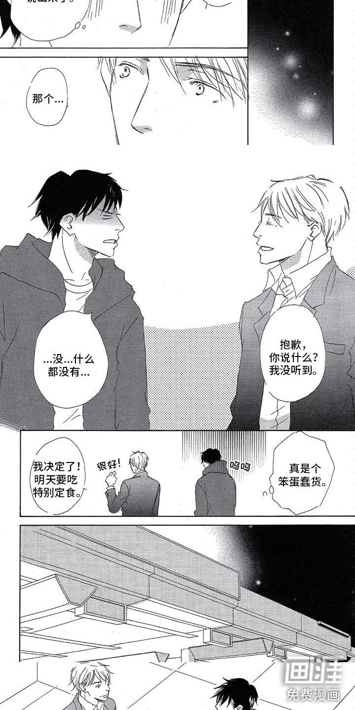 彻夜长谈漫画漫画,第7章：喜欢？3图