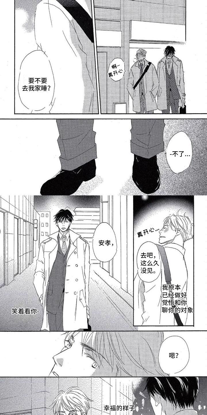 彻夜长谈漫画漫画,第2章：一直喜欢你1图