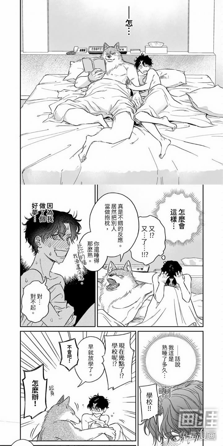 人最大的罪恶是不快乐漫画,第5章：怎么会这样2图