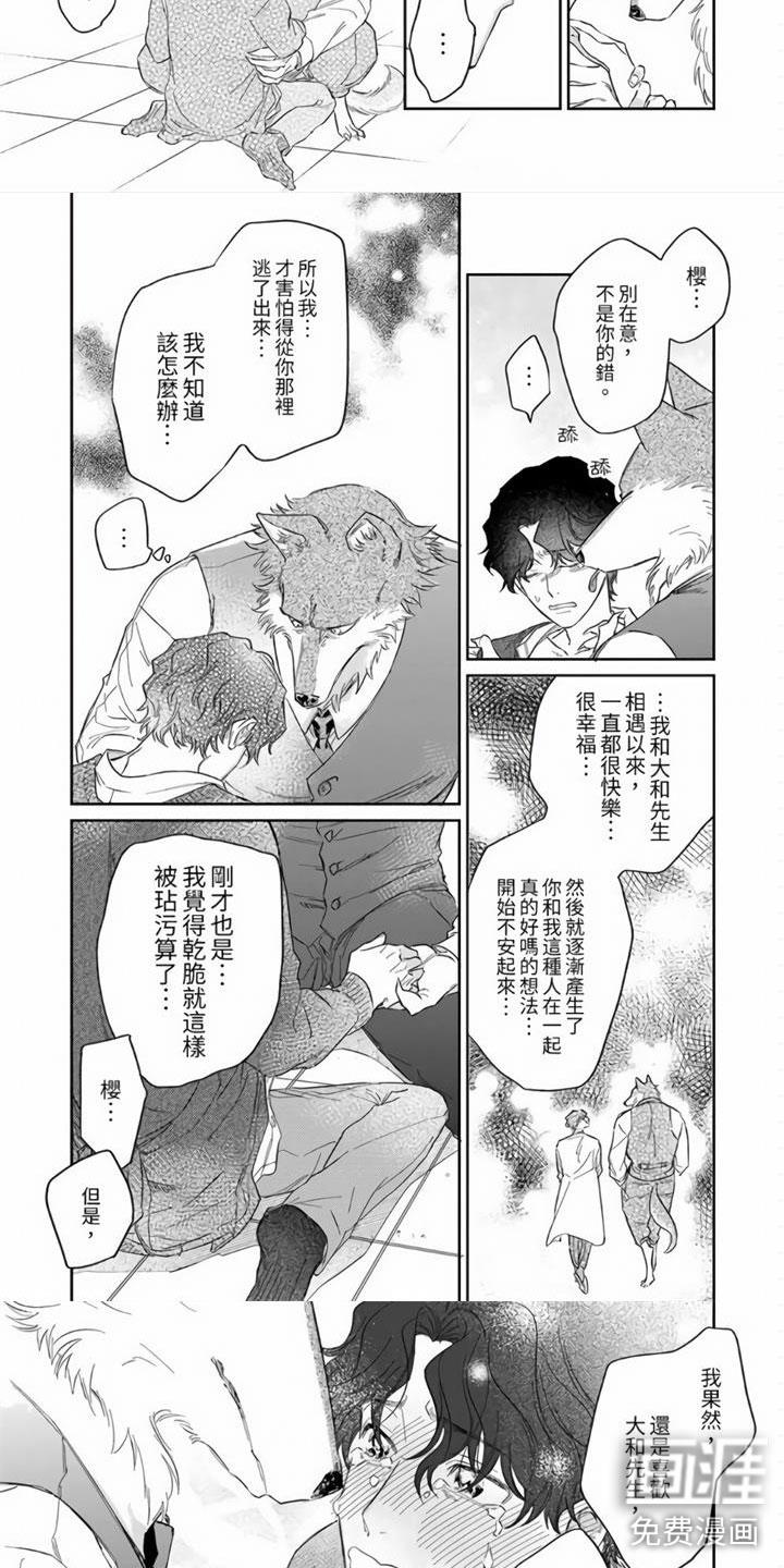 罪恶的快乐漫画漫画,第12章：不是你不行2图