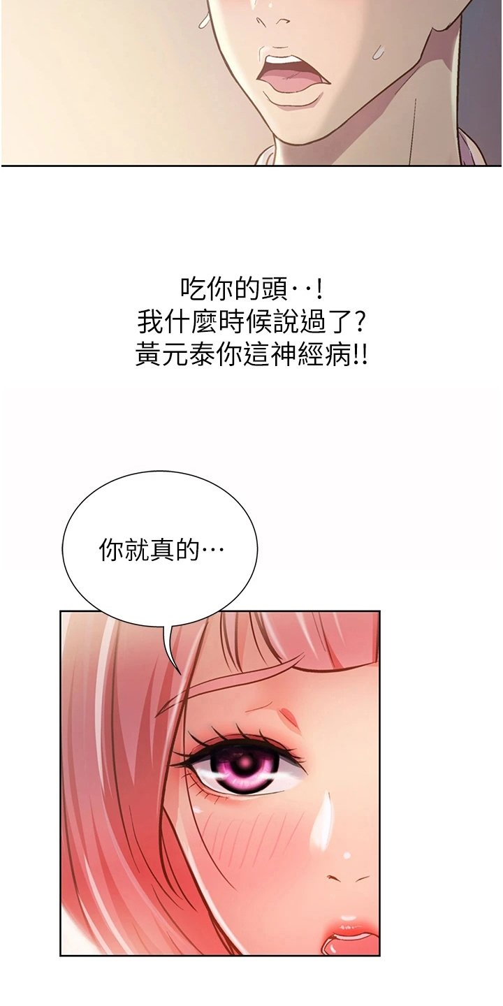 恋爱花销漫画漫画,第67章：8图