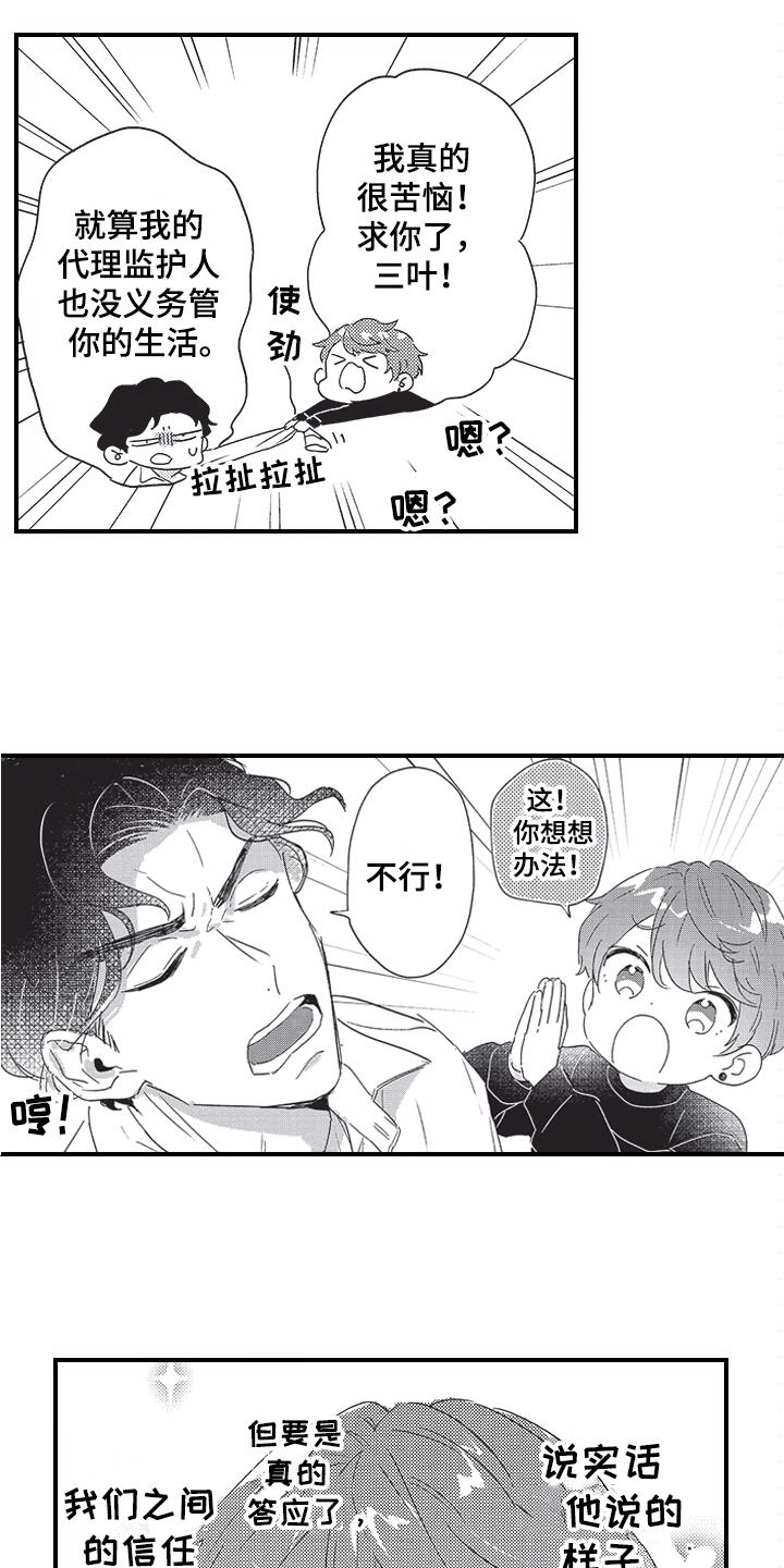 皮拉提斯漫画在线阅读漫画,第2章：听声音3图