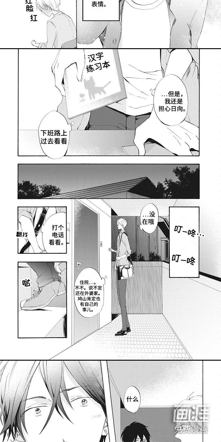 爱上保镖男友漫画漫画,第8章：放心不下2图