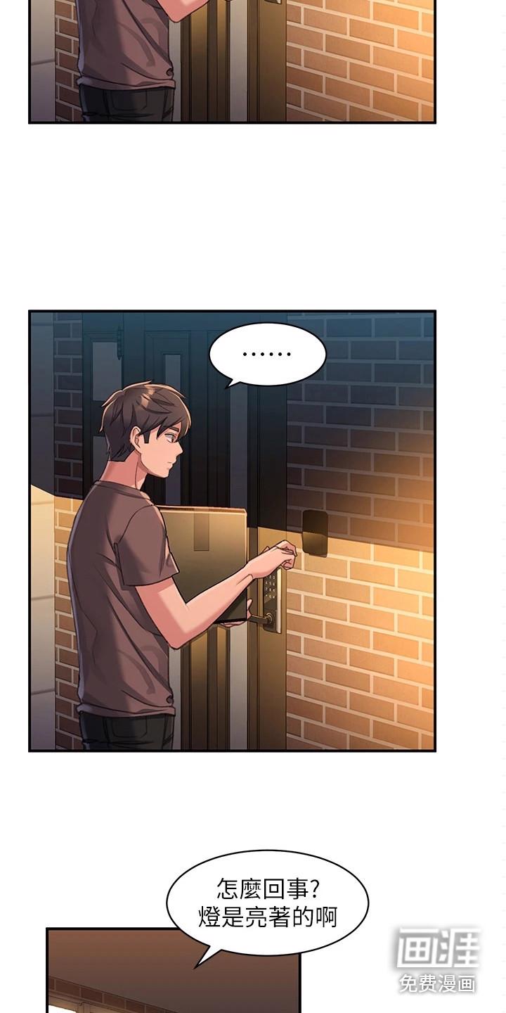青年瑞恩漫画漫画,第9章：误会3图