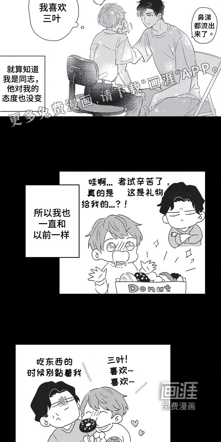 皮拉提斯瑜伽漫画漫画,第7章：暗恋2图