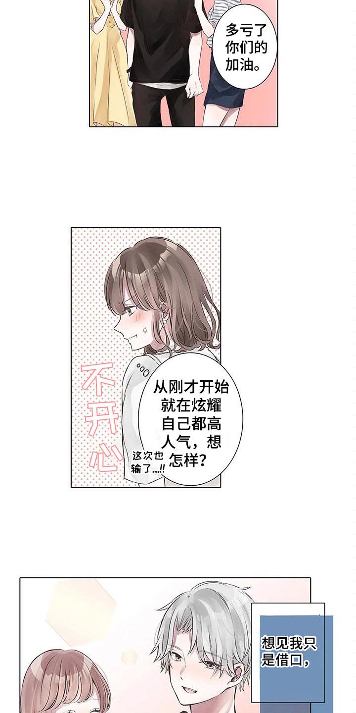 花艺世家漫画漫画,第3章：曾经的约定2图