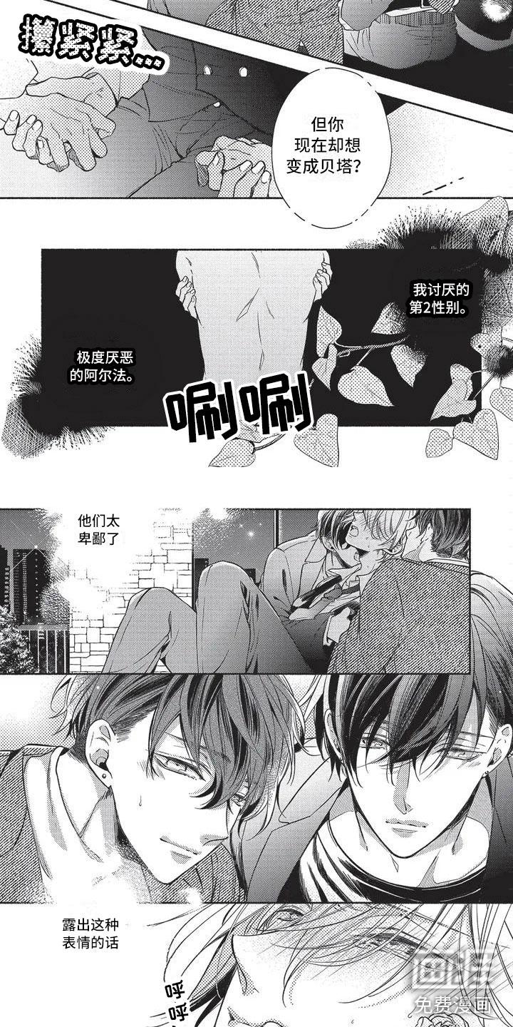 只接受完美结局漫画漫画,第7章：是我们的2图