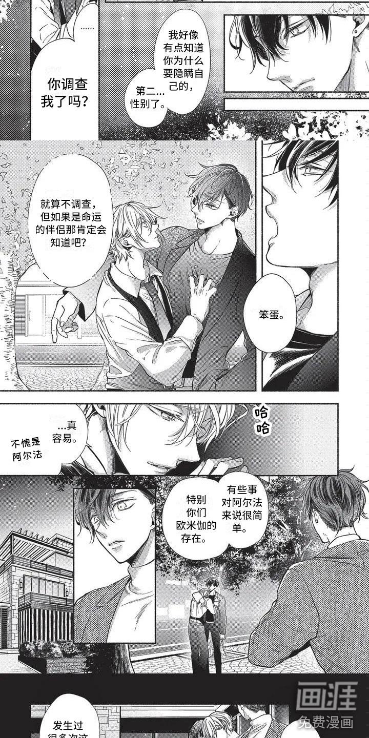 只接受完美结局漫画漫画,第6章：隐瞒原因3图
