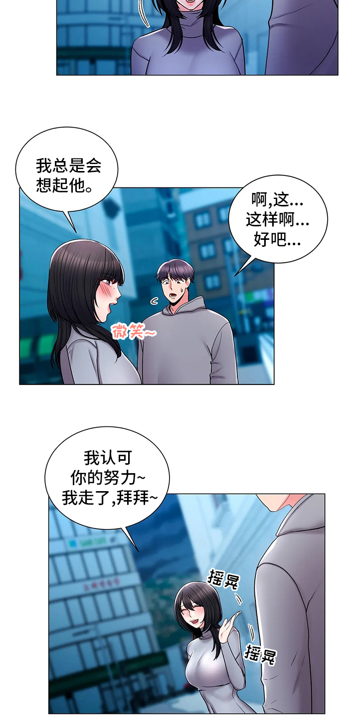 退还恋爱的花销小说漫画,第19章：3图