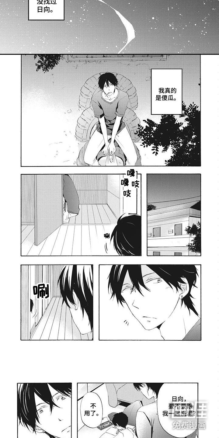 爱上保镖男友漫画漫画,第5章：学做菜2图