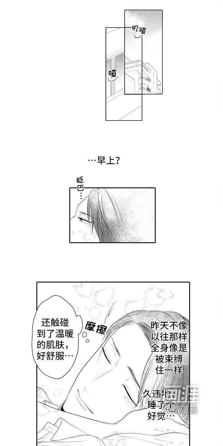 遗留恋人漫画漫画,第4章：救命稻草1图