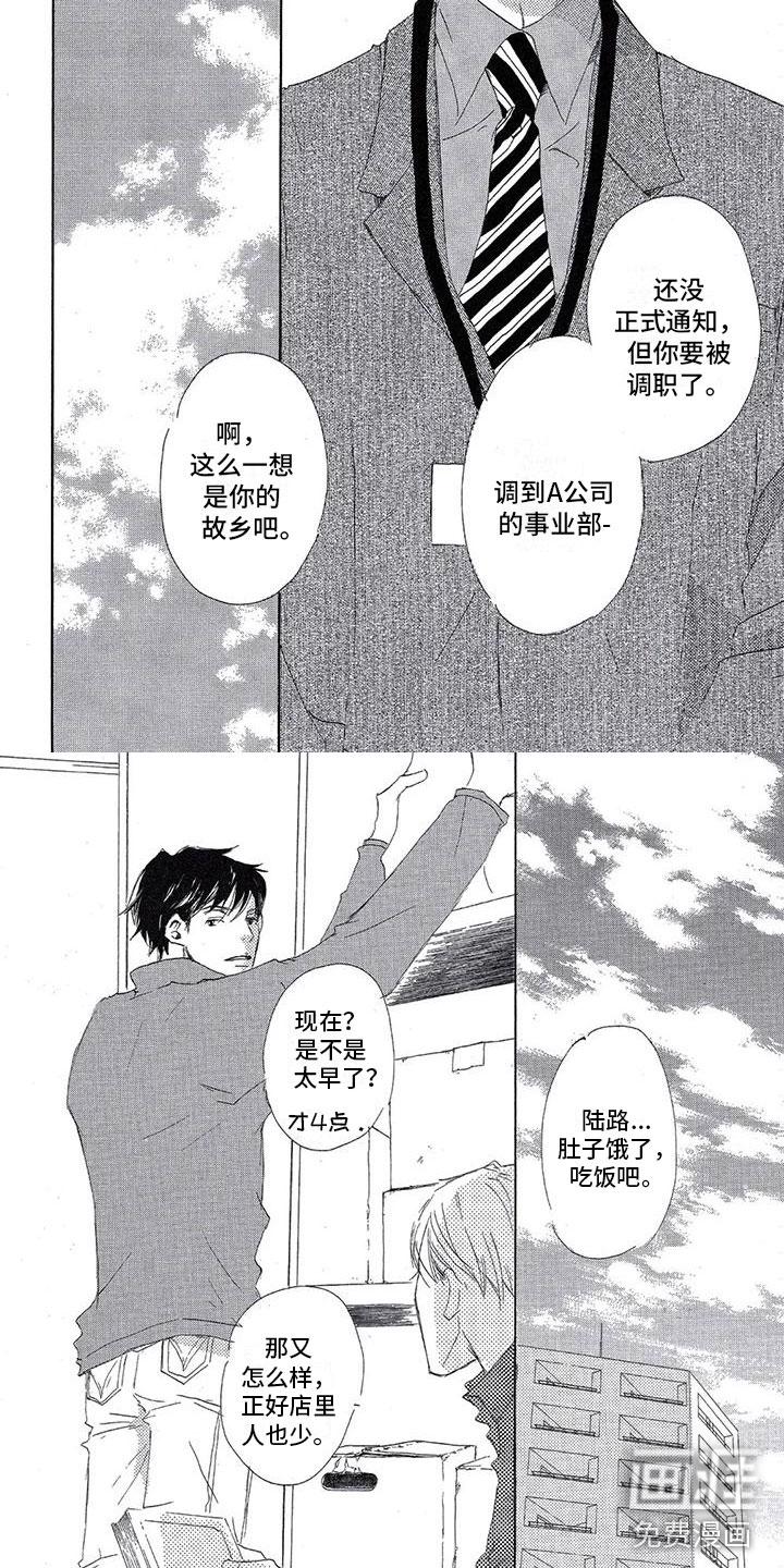 彻夜长谈的典故漫画,第4章：不想做朋友1图
