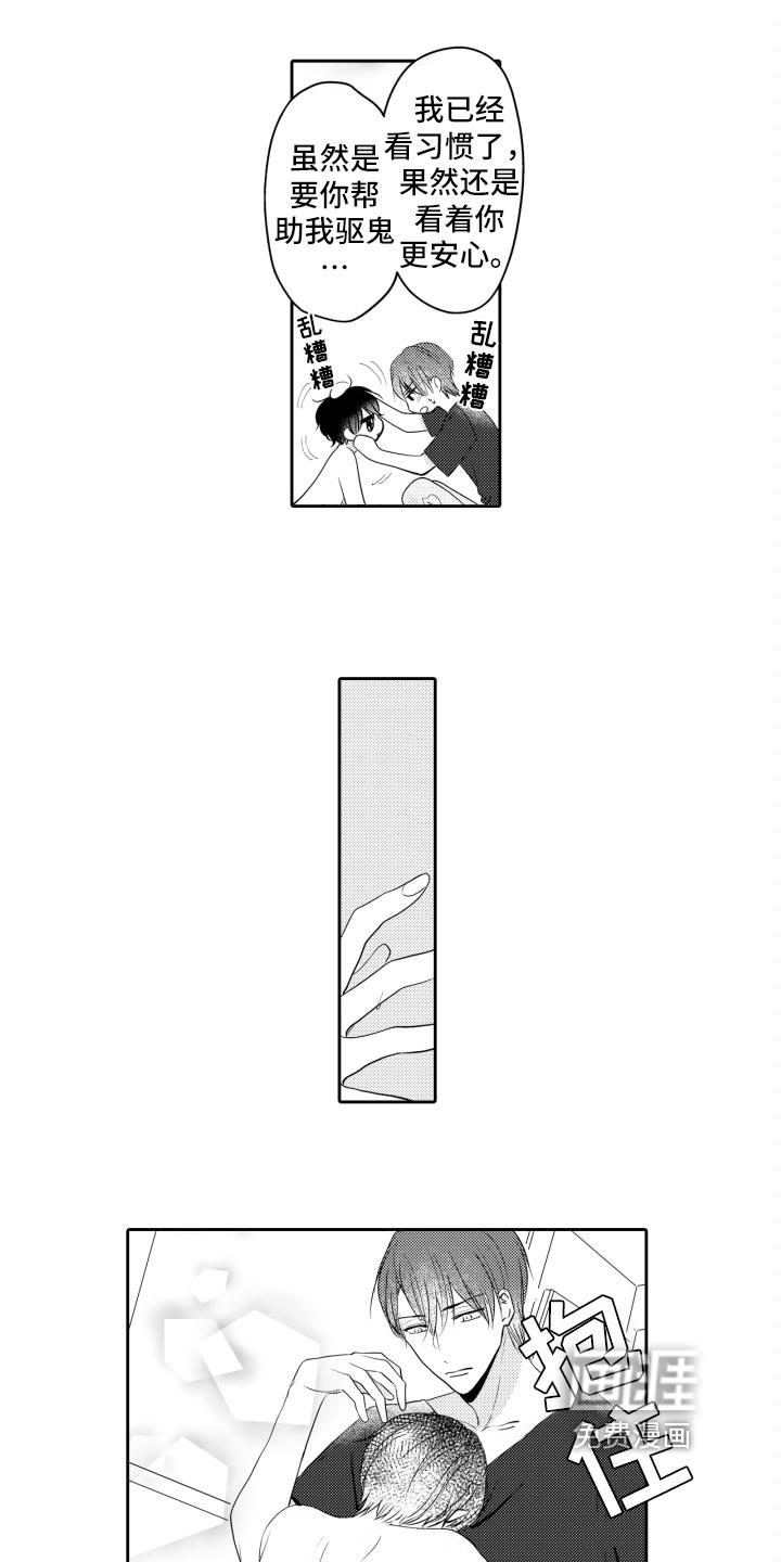 遗留恋人漫画漫画,第8章：笑容1图