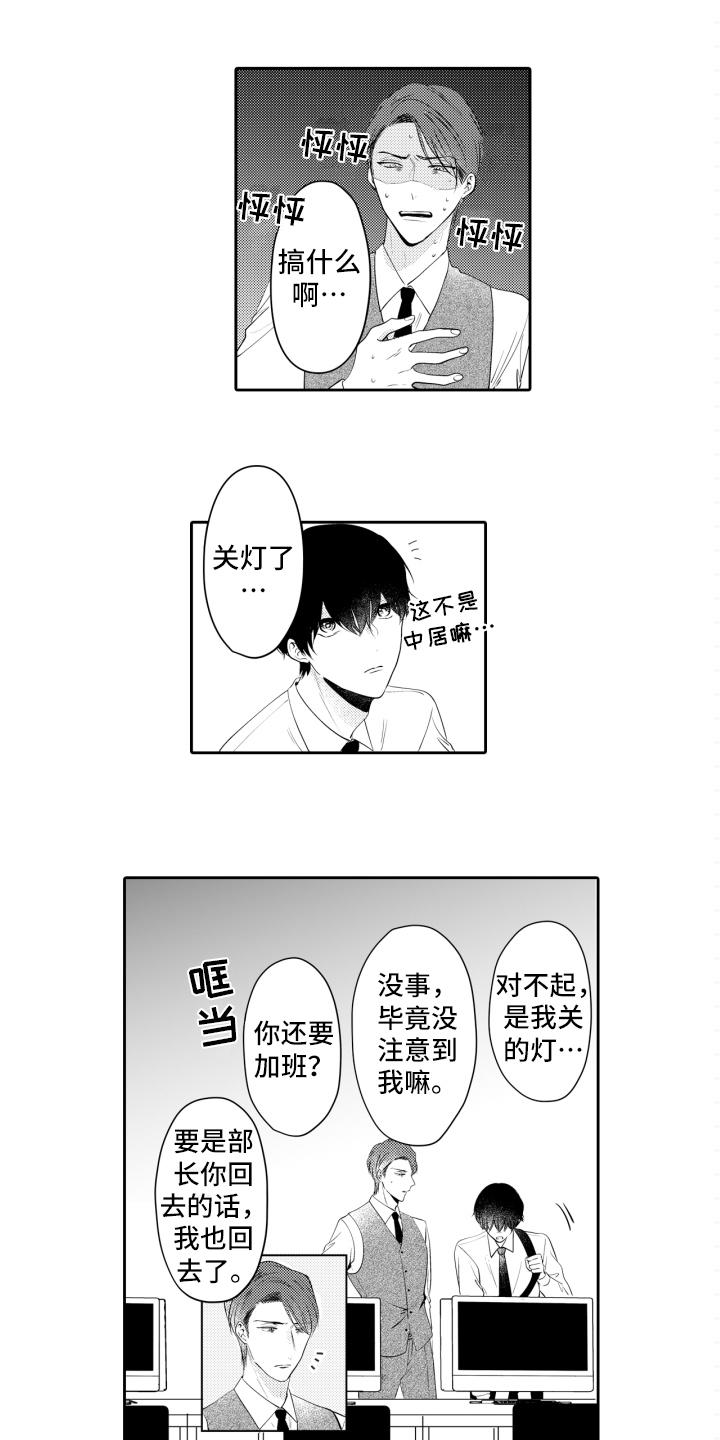 遗留恋人漫画漫画,第2章：邀请1图