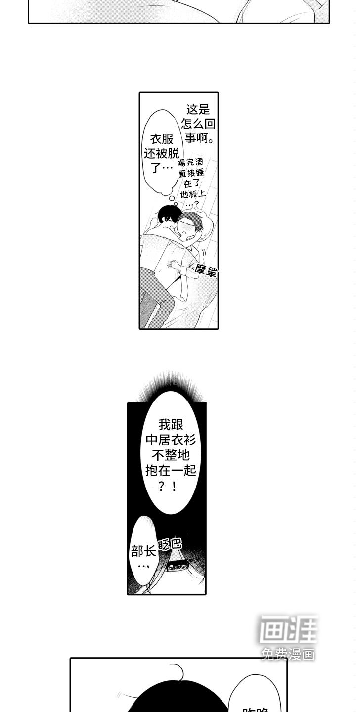遗留恋人漫画漫画,第4章：救命稻草3图