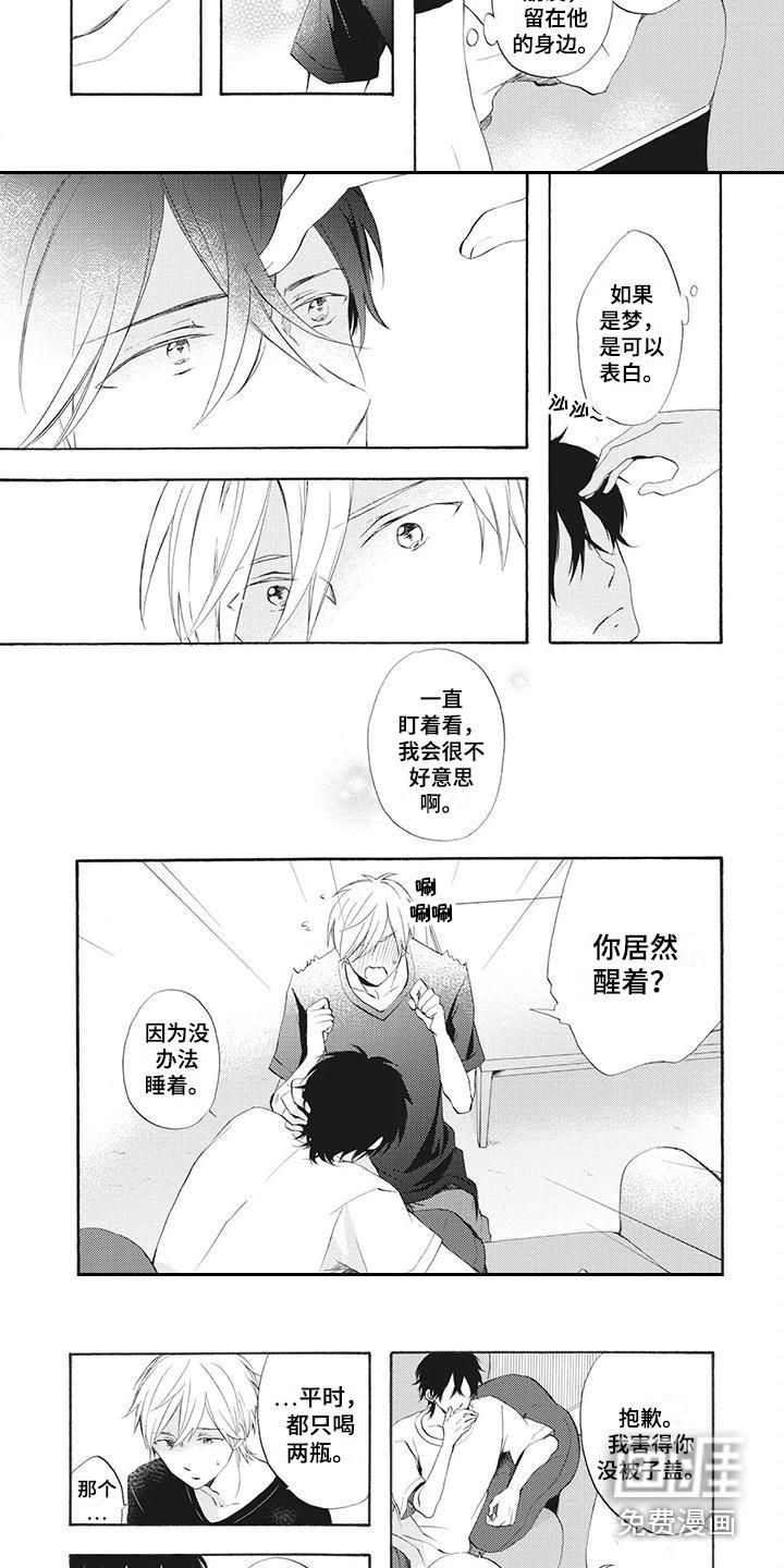 少爷爱上保镖漫画漫画,第7章：依靠2图