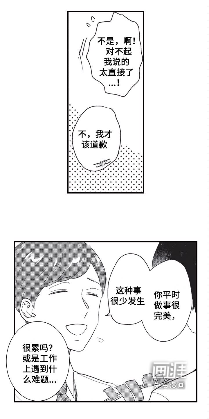 皮拉提斯漫画在线阅读漫画,第5章：等待2图