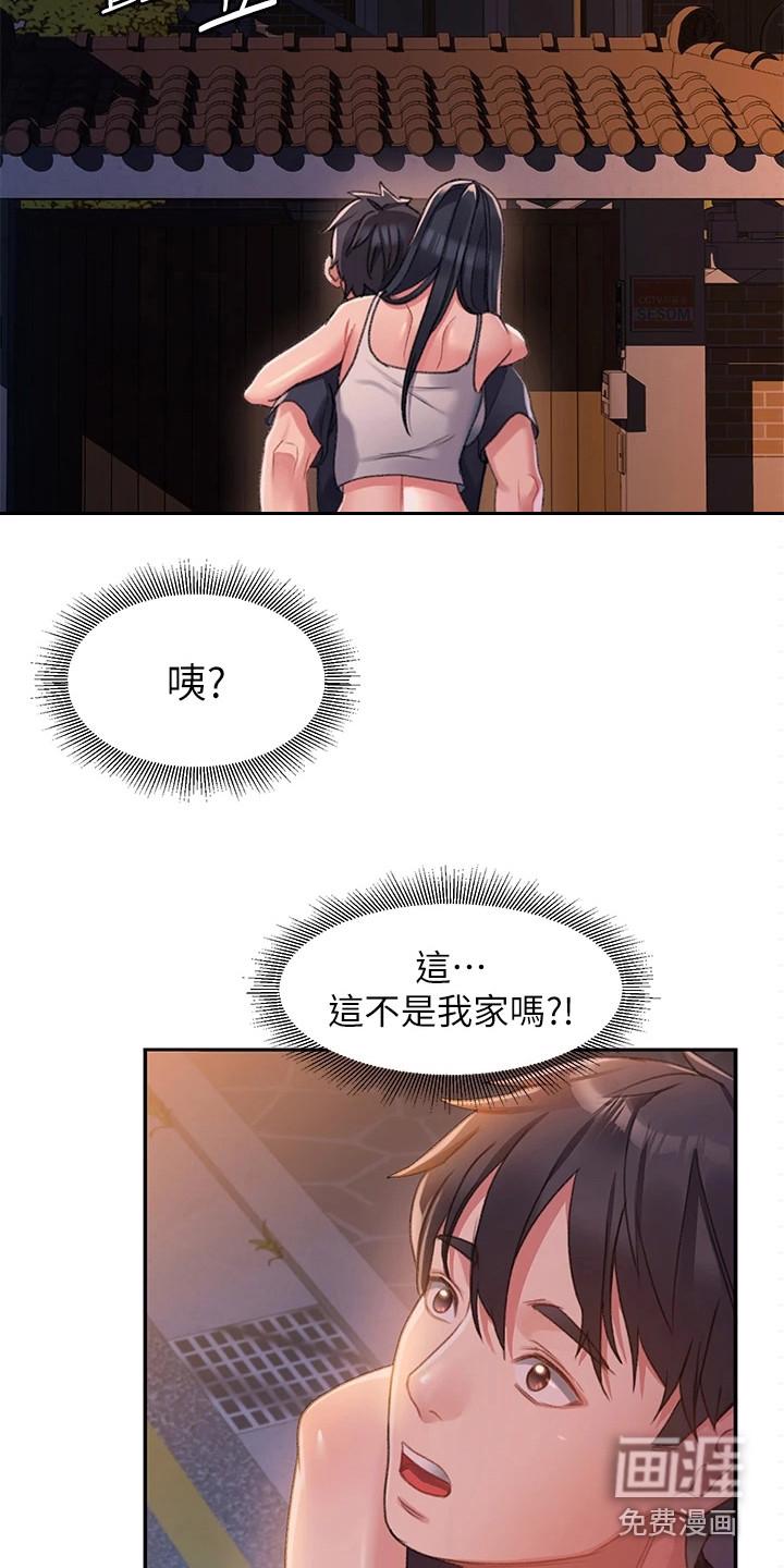 青年瑞恩漫画漫画,第6章：快递2图
