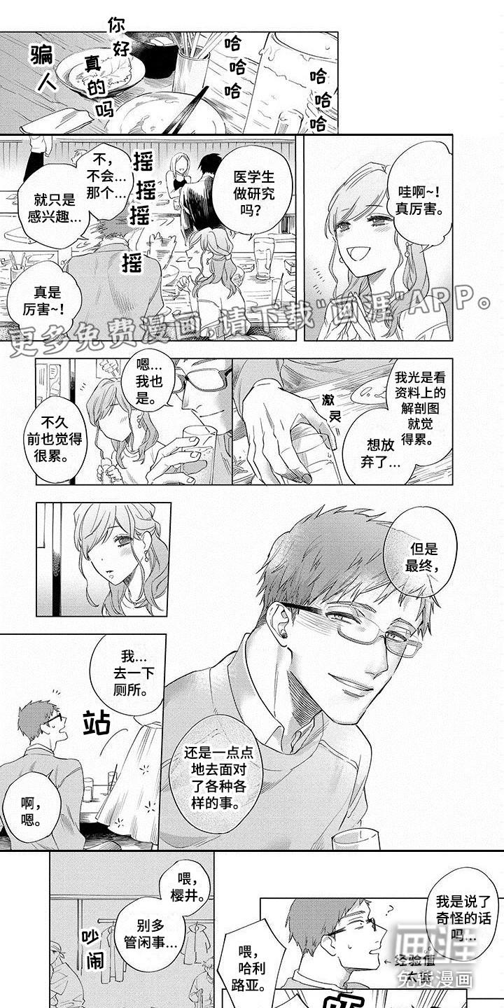 危险赔偿漫画漫画,第20章：最棒的收藏品【完结】6图