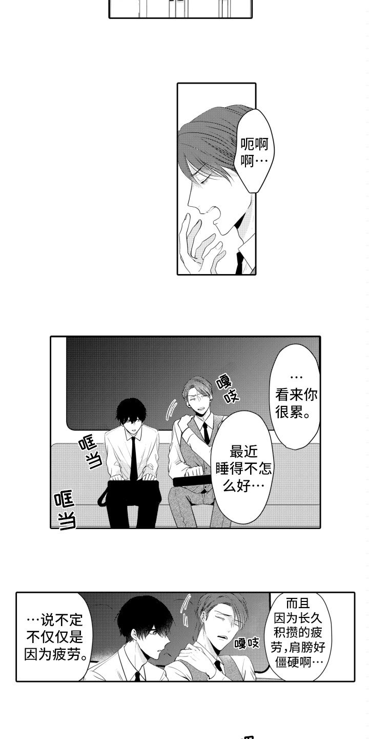 遗留恋人漫画漫画,第2章：邀请3图
