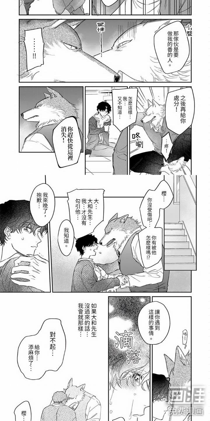 罪恶的快乐漫画漫画,第12章：不是你不行1图