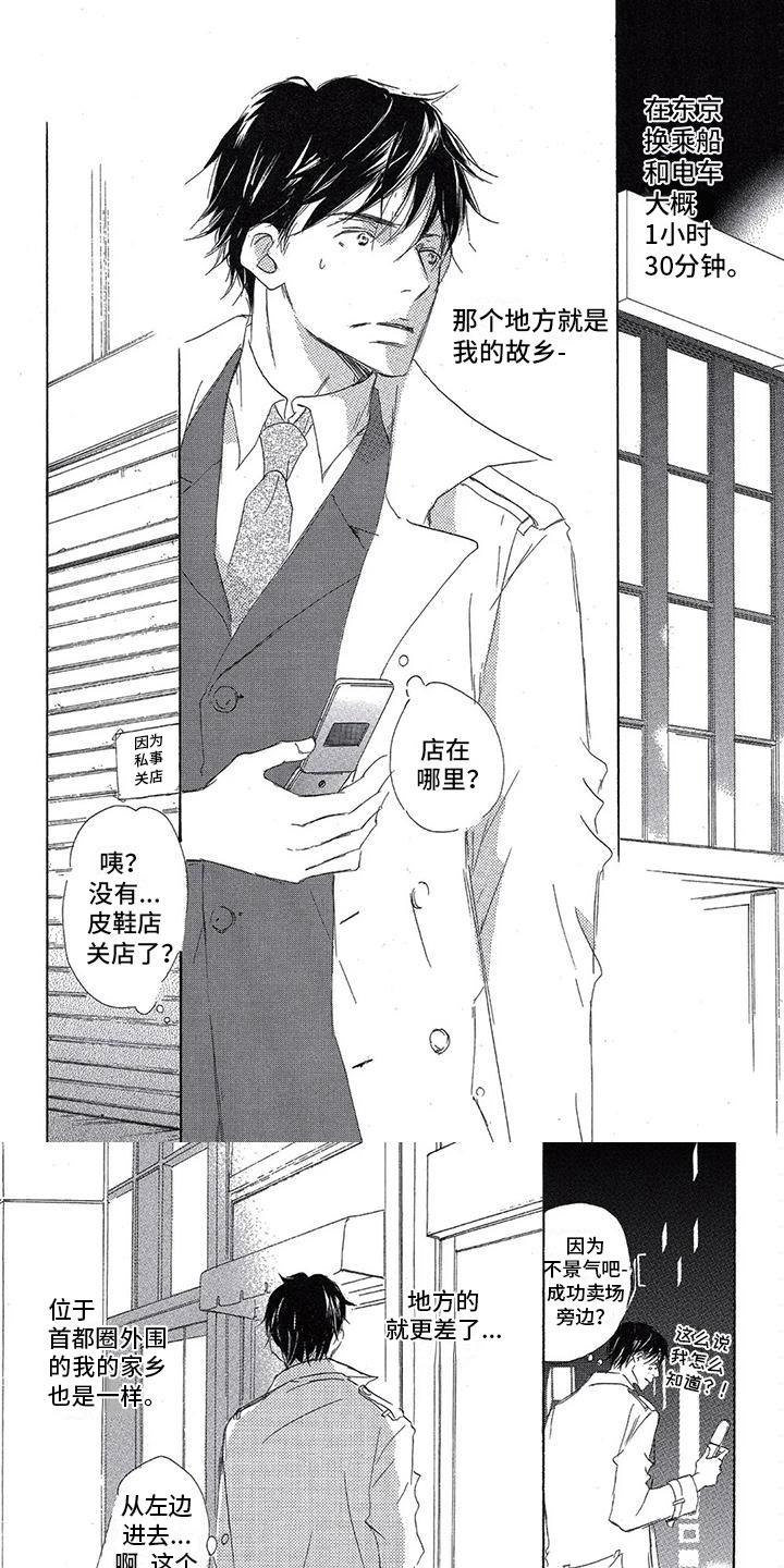 彻夜长谈漫画漫画,第1章：久别重逢3图