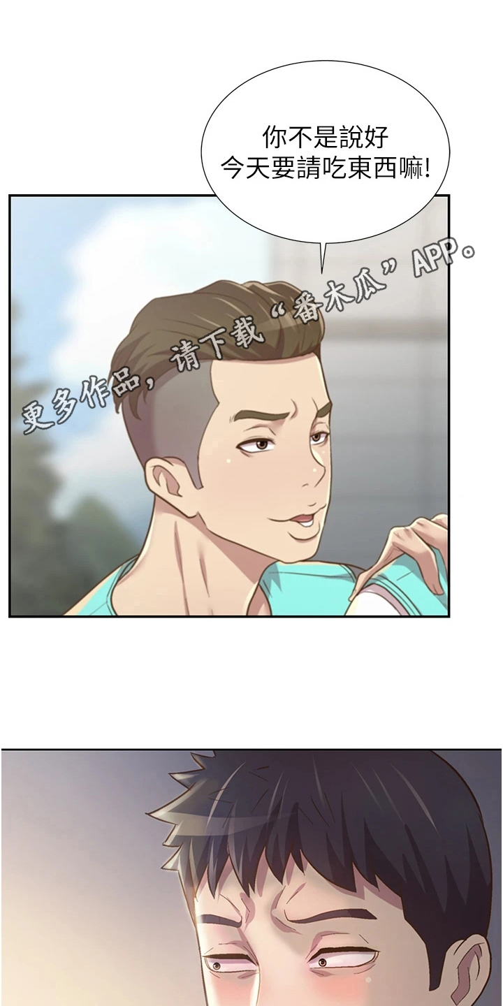 恋爱花销漫画漫画,第58章：6图