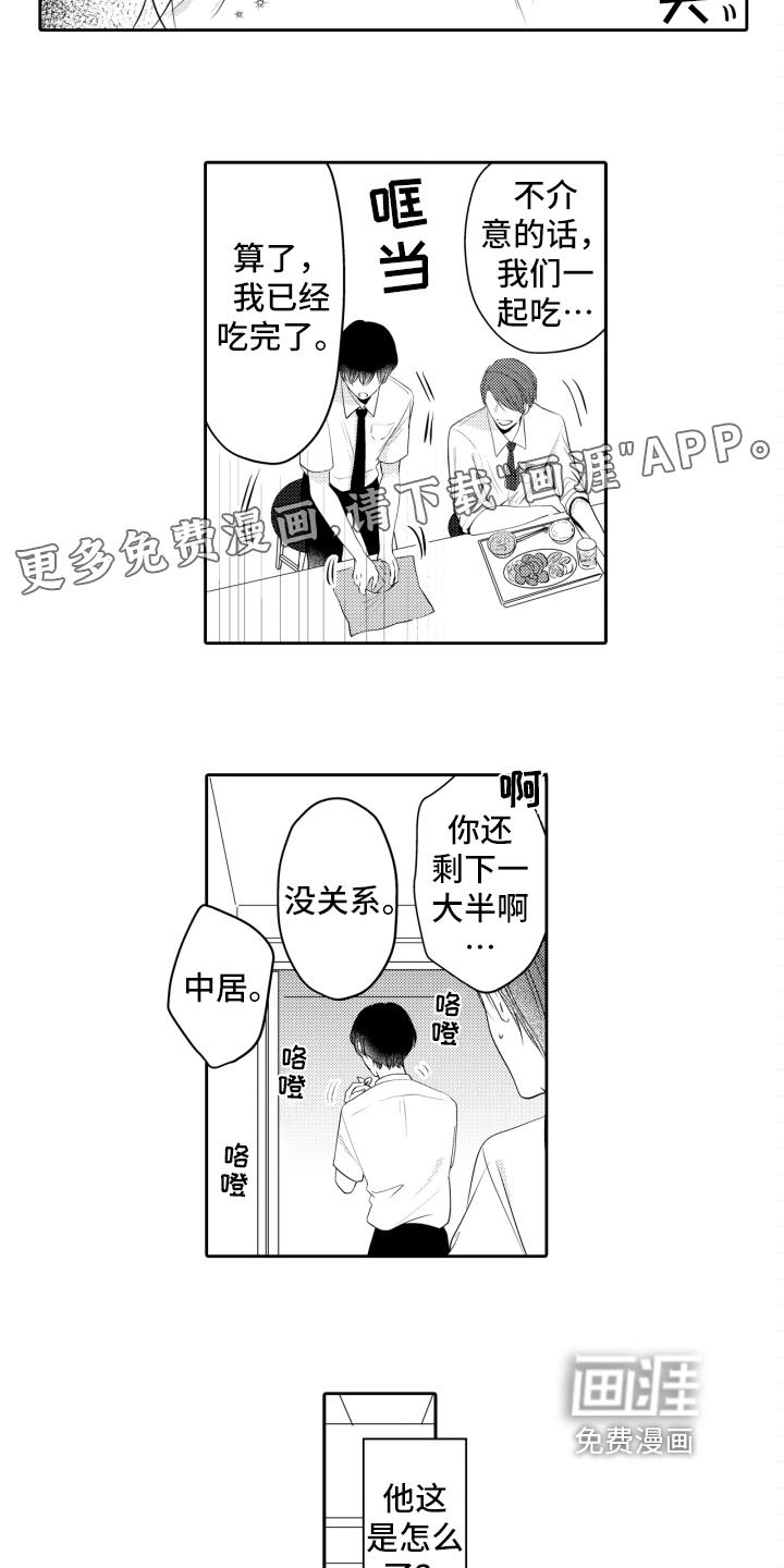 遗留恋人漫画漫画,第6章：带回家2图