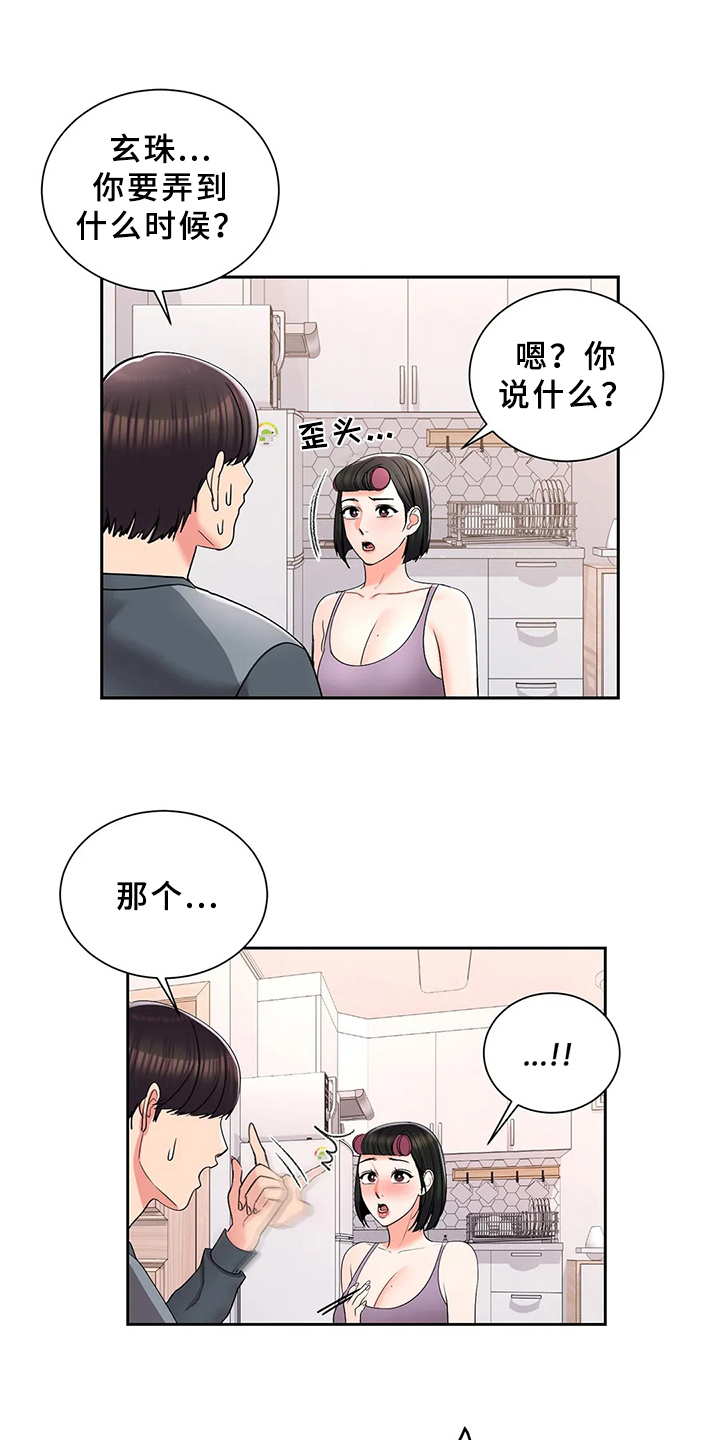 恋爱漫画贵族漫画,第18章：3图