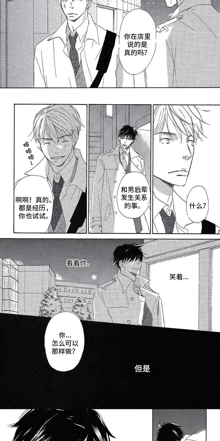 彻夜长谈漫画漫画,第2章：一直喜欢你2图