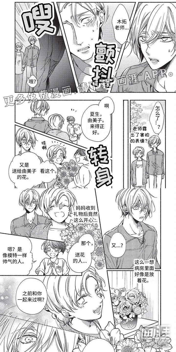 只接受完美结局漫画漫画,第11章：送花的人1图