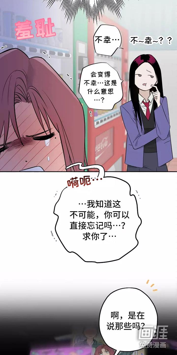 浪漫的青春漫画漫画,第11章：安慰2图